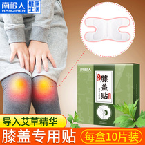 Antarctic knee heating stickers Joint stickers Hot compress knee warm knee pads Female warm stickers Baby self-heating wormwood