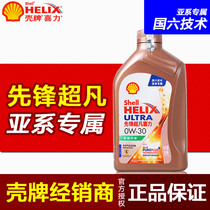 2019 new Shell Pioneer Ultra Heineken sub-series exclusive natural gas fully synthetic oil 0W-30 1L lubricant