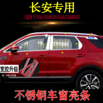 Changan CS55plus car window bright bar retrofit cs35 window decorated bar cs35plus window decoration accessories special