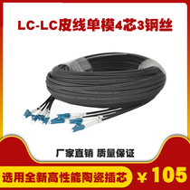 Carrier-grade 4 four-core flat wire Butterfly leather line Fiber optic cable LC-LC SC ST FC single-mode finished jumper