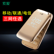 (Big sound big buttons big font)Soai clamshell elderly mobile phone registration word mobile telecommunications version of the elderly mobile phone large screen loud female backup function machine Tianyi elderly machine 4G