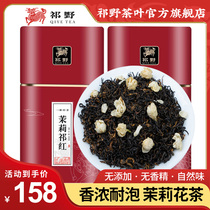Qi Wild Jasmine Qi red black tea tea spring tea special stage Jasmine with fragrant and fragrant bulk yourself drinking canned 250g
