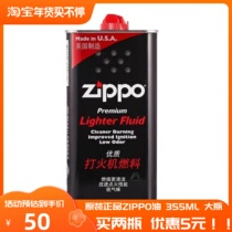 Genuine zippo oil ZIPPO lighter oil 355ML Zhibao oil kerosene zippo big oil