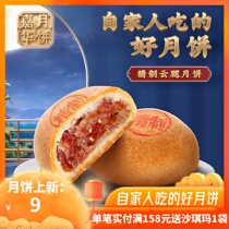 Jiahua Moon Cake Refined Cloud Leg Moon Cake 80g Yunnan Tenn. Zero Food Pastry Mind Autumn Yunnan Style Cloud-Leg Moon Cake