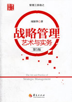 5 edition of the Art and Practice of Strategic Management Baohua Huaxia Publishing House