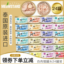 Meow Da Cats Canned 24 Cans Whole Cans Snack Cans White Meat Nutrition Staples Pots Fattening Tuna Soup Cans Meow Da Cans