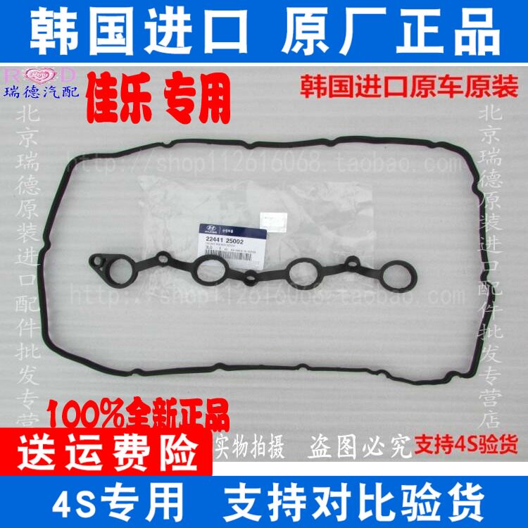 Suitable for KIA 04-2013 New Joy valve chamber cover gasket with spark plug gasket Oil seal gasket