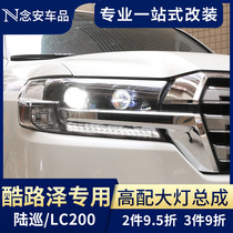 16-21 Rand Cruiser headlight assembly Lu Xun high with LED blackened headlight lens net modification accessories