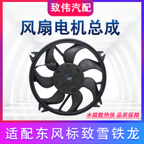  Suitable for Peugeot 206 207 3008 307 408 C4L Sega Triumph fan motor Electronic fan radiator