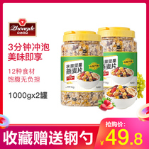 Zhongde Nut Fruit Cereal Breakfast mixed 2kg Ready-to-eat oat meal replacement food Sugar-free essence non-skimmed