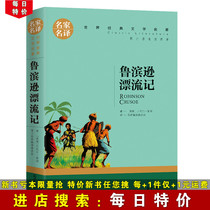 (Daily special price) Rubenson Drifters The original copy of the original famous translation of the worlds literary names The adult teens reading foreign novels elementary and middle school students extracurgenical books recommend reading fantasy novels