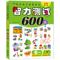 Logical thinking game intelligence test 600 questions 6-7 years old kindergarten big class intelligence left and right brain development Young connection best-selling books exercise book hippo childrens book Parent-Child book middle class puzzle