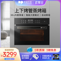 (new product) Depelec Depp CK55FB Embedded steam oven electric steam box home steam baking all-in-one