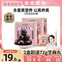 Old Gold Mill Black Sesame Balls Official Flagship Store Old Golden Grinders Sesame Balls Balls Balls Low Sugar Pregnant Women Snacks