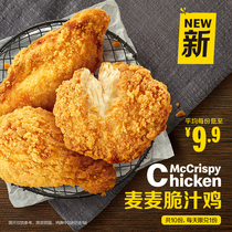  McDonalds Wheat Crispy Chicken (1 piece)10-time coupon e-coupon Voucher