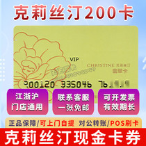 Christine 200 yuan jade card cake bread snacks Snacks Jiangsu Zhejiang and Shanghai general first discount available