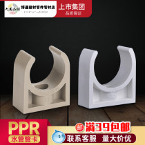 Guangdong United Plastic PPR saddle tube card code thickening 20 25 32 4 minutes 6 minutes 1 inch card holder hot melt water pipe fittings