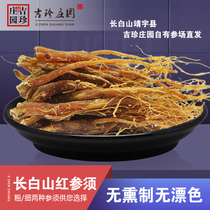 Changbai Mountain Red ginseng red ginseng straight beard ginseng shredded ginseng Korean ginseng soup soaked in water sugar-free powder 250g