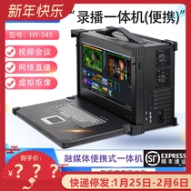 ET Video HY545 high-quality down-turning portable all-in-one educational video conference live broadcast