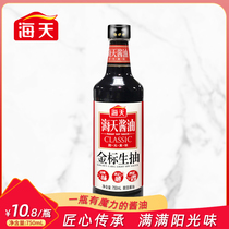 Sea Sky Gold Label Raw Smoke 750ml Brewing Soy Sauce Fried Vegetable Refreshing Home Point Dip Cool Mixed Juice Bottled Kitchen Seasoning