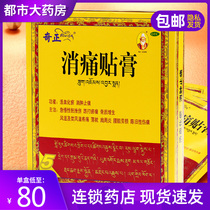 Qizheng Xiaotong Ointment Flagship Store 10 stickers for promoting blood circulation and removing blood stasis rheumatism and relieving pain WO