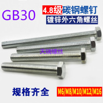 Grade 4 8 galvanized full tooth full thread external hexagon screw M22 * 50*55*60*70*80*90*100*110*220