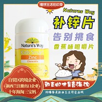 90s Natures Way Canon Child Zinc Supplements Zinc chewable tablets for 90 grains