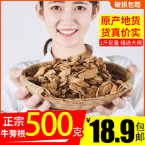 Burdock root flagship store Non-special grade wild Chinese medicine 500g dry bulk side tablets cow pound burdock tea