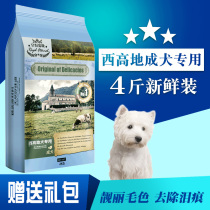 Huangheng Competition Grade West Highland Adult Dog Food 2kg Small Dog Food West High White Stem Special Beauty Hair Dog Food