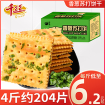 Shallot soda with biscuit whole box of biscuit substitute salty combed with low 0 casual zero food small package bulk