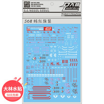 S08DL] Daelim MG HD Strike Rouge Ver RM Yanhong Attack Phoenix equipment water sticker