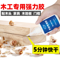 Glue special glue for sticky wood head Super glue water Solid wood furniture Wood floor wood glue Wood glue Door frame model glue