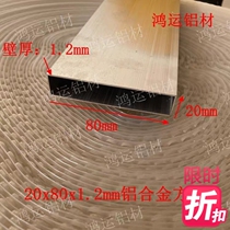 Aluminum alloy flat pipe 20 * 80 wall thickness 1 2mm aluminium square pipe 2 * 8 cm aluminium flat pipe square aluminium one metre price