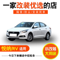 Hyundai Yuena RV special full car door sound insulation sealing strip dust strip modification and installation accessories