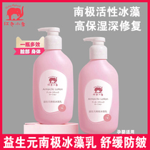 Red small elephant body milk pregnant woman child baby anti-itch prebiota ice algae tonic water moisturizing nourishing face cream autumn and winter