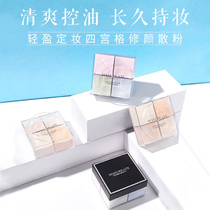 Four Gong grid powder makeup powder female waterproof and sweat-proof oil lasting Li Jiaqi Jiaqi Jiaqi recommended air honey powder
