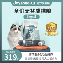 Joyzione Jiu raw cat food nutrition full stage universal no valley natural adult cat 6kg Yisheng yuan big packaging