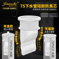 75 Sewer deodorant treasure silicone washing machine drain pipe Kitchen deodorant floor drain sewer pipe deodorant seal ring