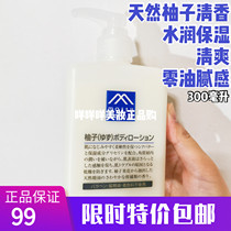 Japan Pine Mountain Grease Pomace Body Milky Body Lotion 300ml clear moisturizing and moisturizing not greasy