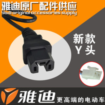 Yadi electric car Y-type special charging port charger cable New Y socket plug