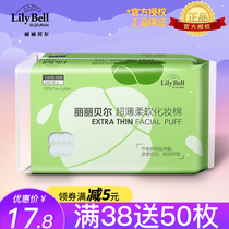 Lily Bell thin cotton pad 240pcs Three-layer double-sided cleansing water-saving water-saving makeup remover cotton