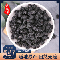 Mulberry wild natural black mulberry dry wash new Mulberry black mulberry tea 500g mulberry fruit
