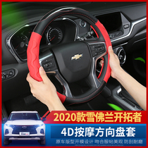 Suitable for 2020 Chevrolet Trailblazer steering wheel cover special 4D massage handle cover modified interior