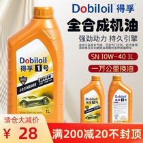 Fully synthetic gasoline engine oil Engine lubricating oil SN10w40 Car car special oil four seasons 1 liter L