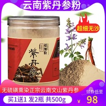 Buy 1 delivered 1 Non-wild nourishing Chinese herbal medicine No sulphur Smoked Dyeing Authentic Yunnan Wenshan Purple Sage Root Ultra Fine Powder
