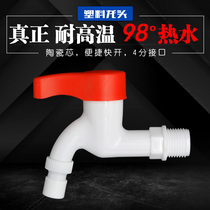 Washing machine tap plastic high temperature resistant heat 4 minutes 15 Fast opening tap water nozzle Mop Pool Outdoor Furniture engineering