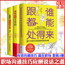 All 3 volumes of pre-sale follow whoever can get to the Chinese style Scene Talk Society Rewards Interpersonal Relationship Psychology Books how to learn to communicate with people skills to improve emotional intelligence and talk lip service Low-read sh