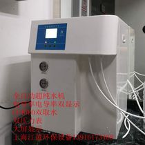 Ultra-pure water Machine Laboratory ultra-pure water experimental analysis high-purity water machine two-stage Reverse Osmosis RO pure water