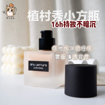 Spot makeup 16H is not a dream of the village show small square bottle feather yarn holding makeup foundation liquid concealer control oil lasting
