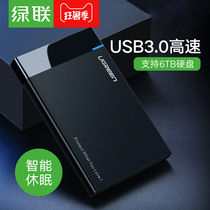 Nanshan SEG] Green United hard disk box externally connected usb2 5 inch notebook ssd solid state mobile hard disk shell